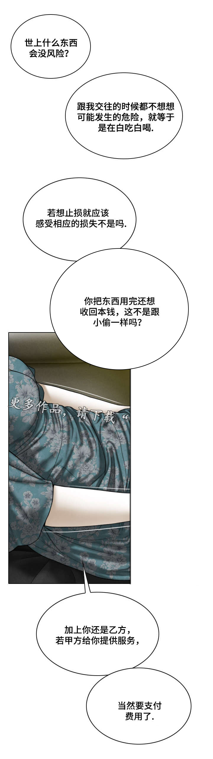 姻和缘漫画,第46章：大胆的举动3图