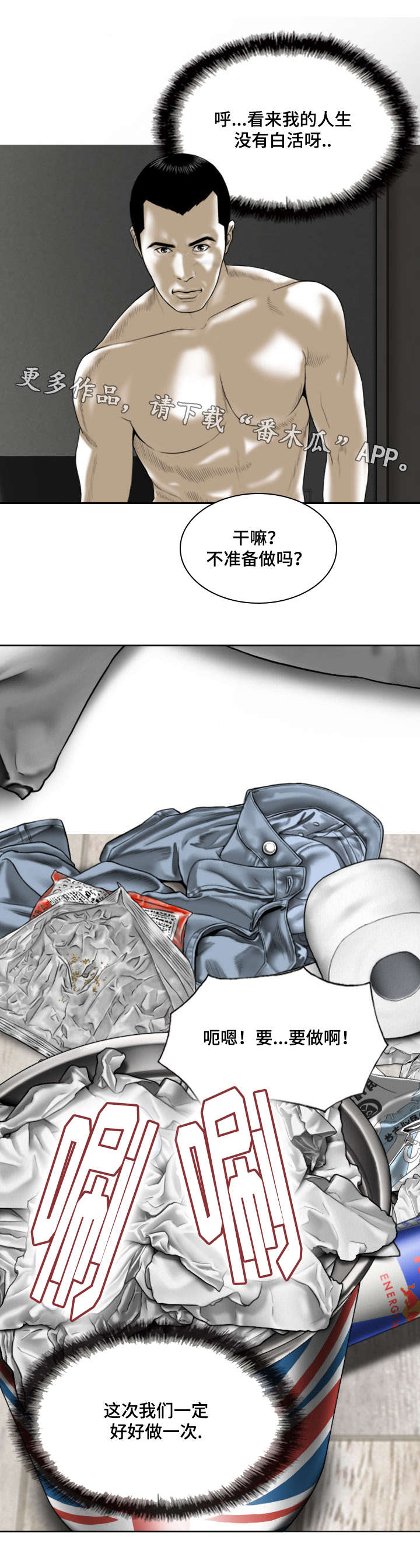 姻和缘漫画,第62章：想说的话4图