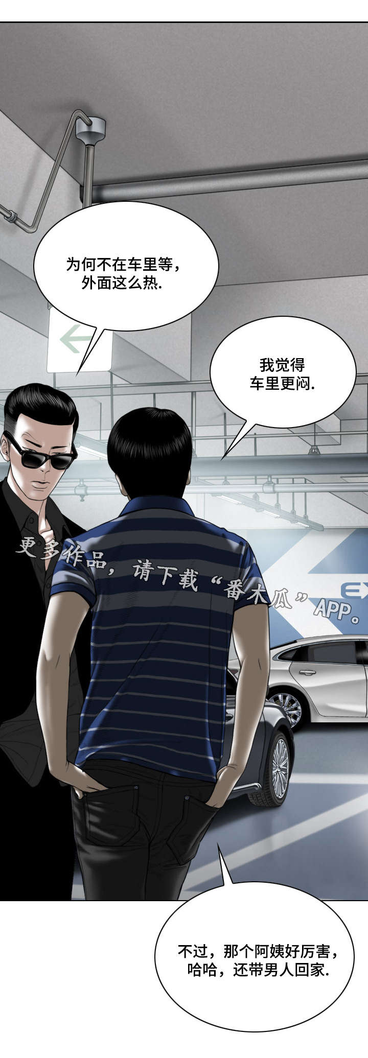 姻和缘漫画,第19章：身份5图