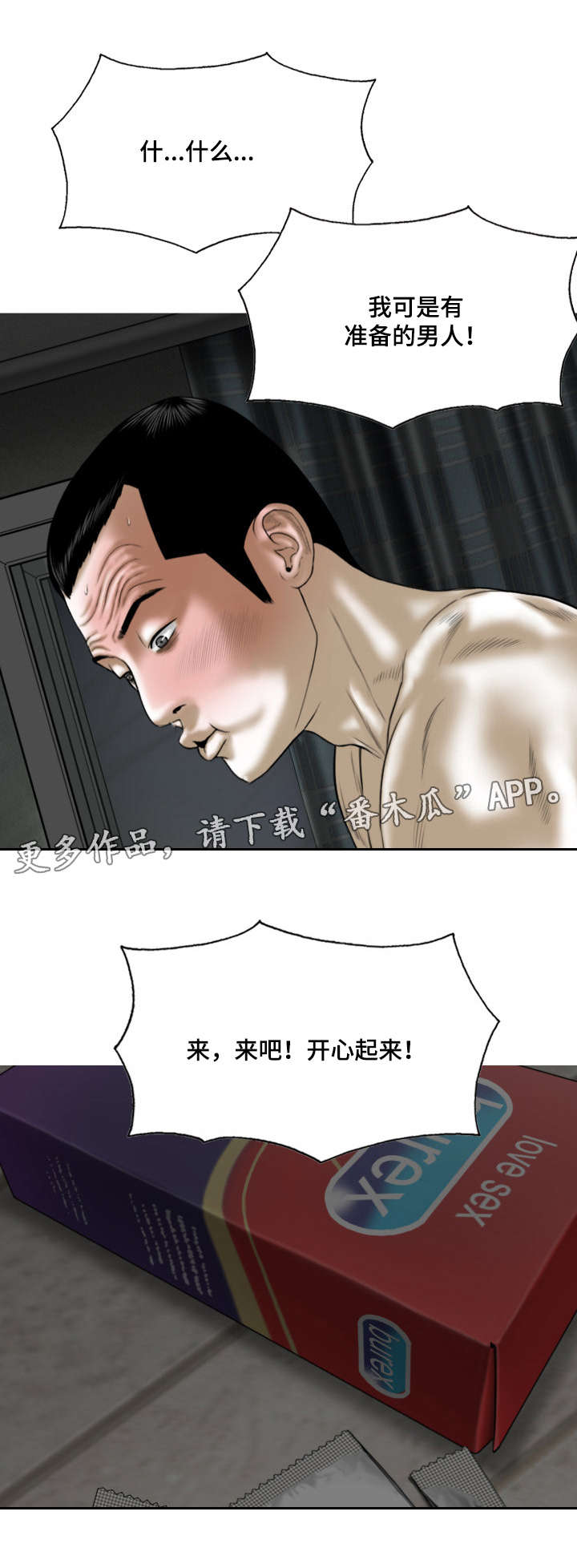 姻和缘漫画,第59章：实战1图