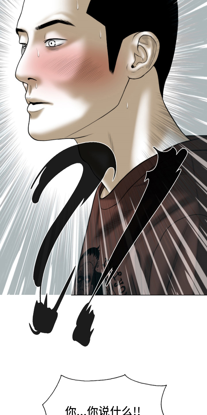 姻和缘漫画,第79章：神经病2图