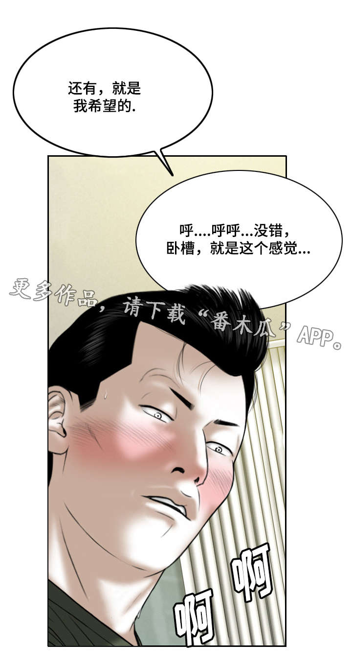 姻和缘有什么不同漫画,第63章：暴露1图