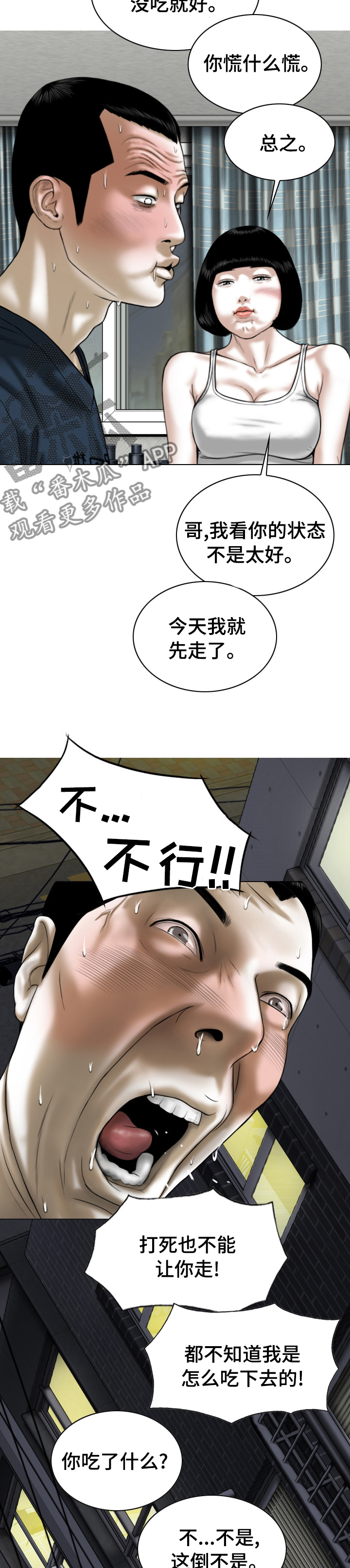 姻和缘漫画,第73章：情报5图