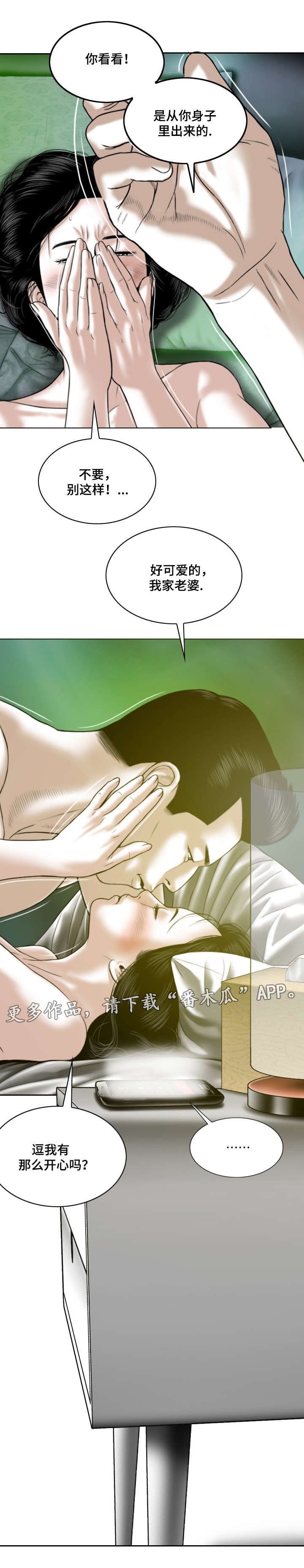 姻和缘有什么不同漫画,第25章：电话的那端5图