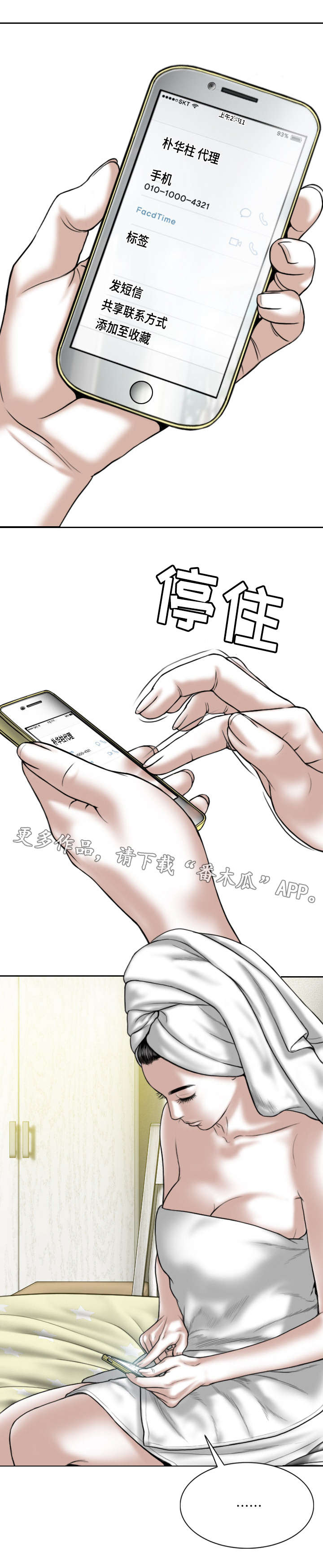 姻亲和血亲哪个好漫画,第26章：心理治疗3图