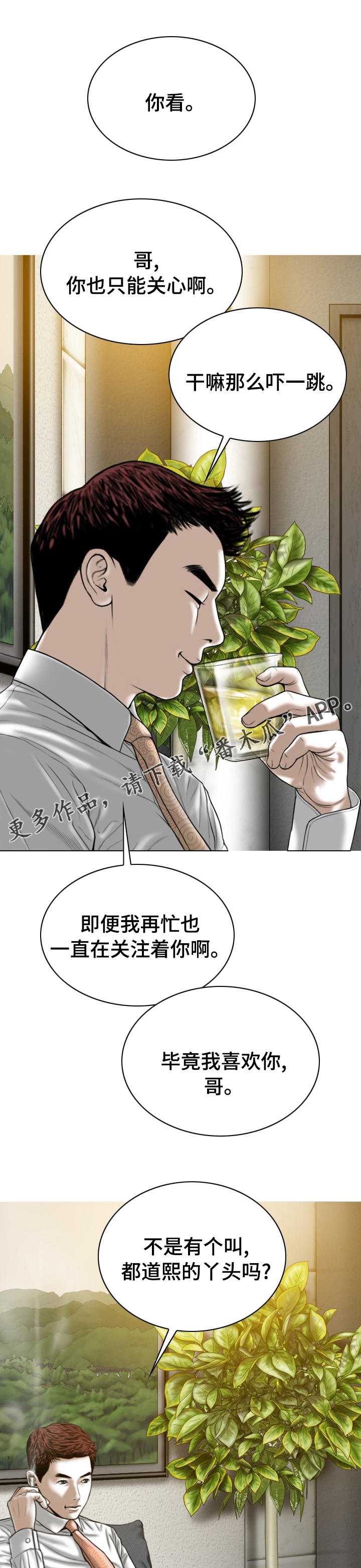 姻和缘漫画,第70章：关注1图