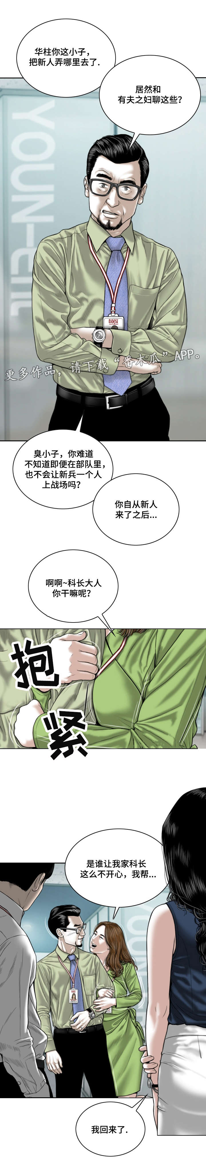姻和缘漫画,第9章：请假的借口1图