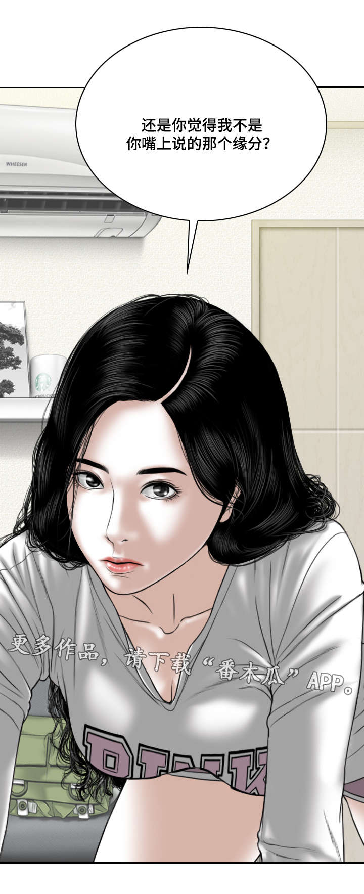 姻和缘漫画,第43章：念想4图