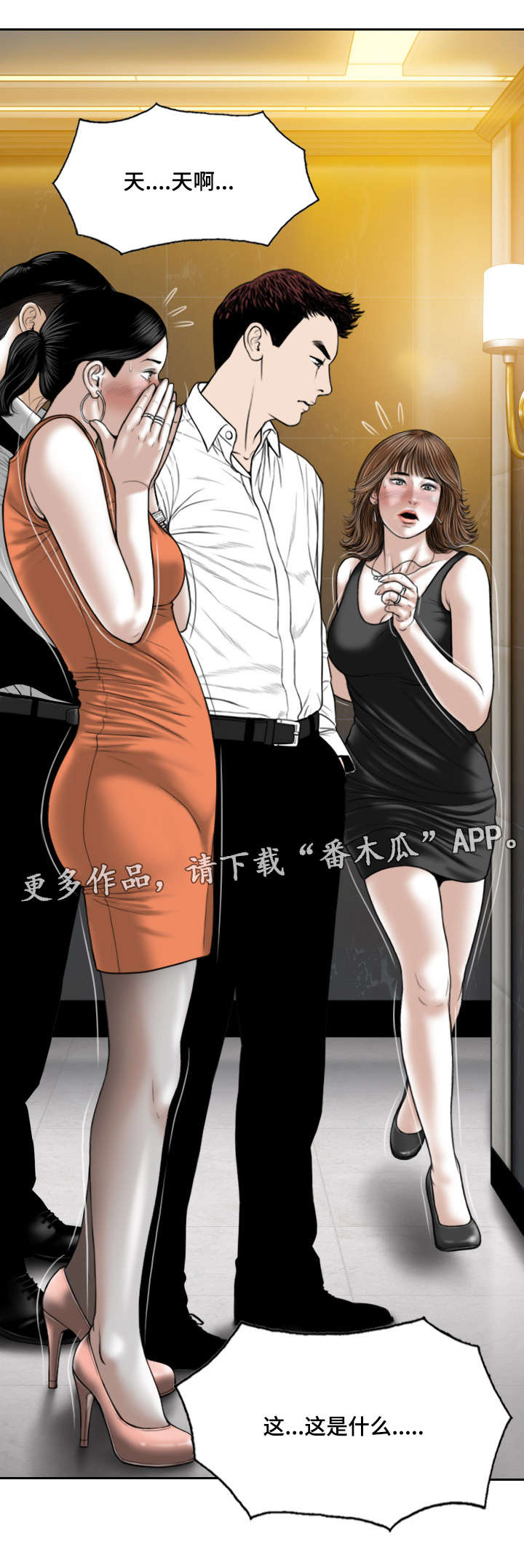 姻和缘漫画,第24章：浴室2图