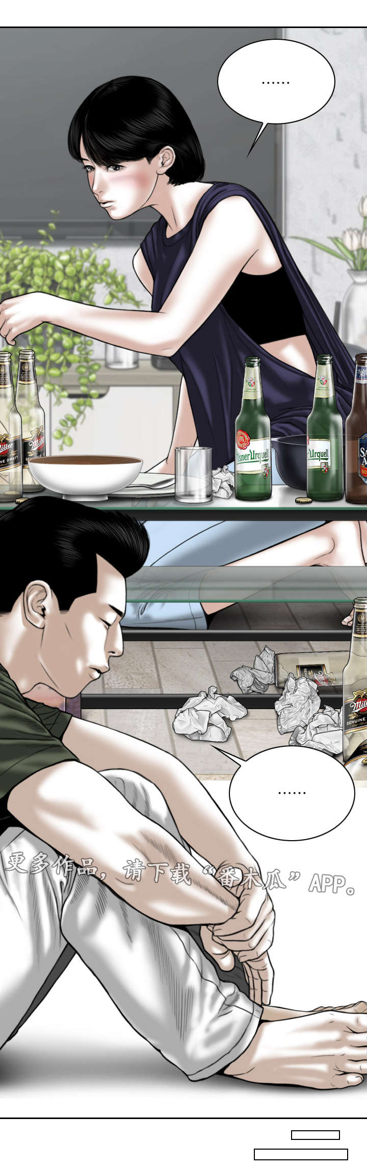 姻和缘漫画,第62章：想说的话3图