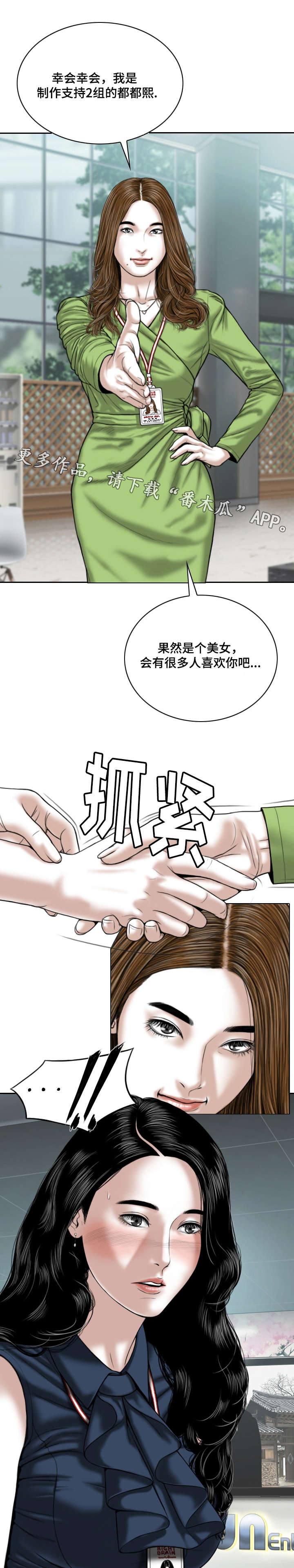 姻和缘漫画,第9章：请假的借口1图