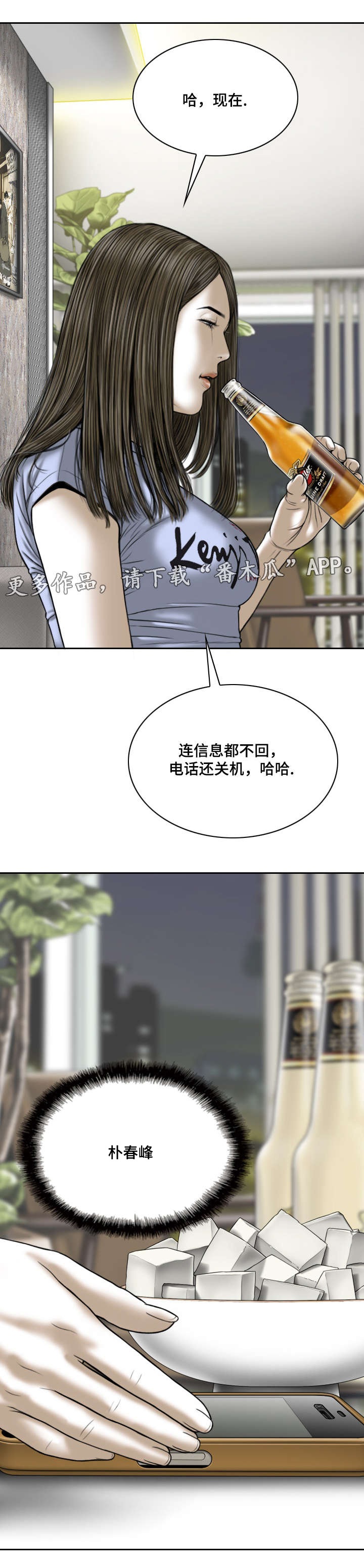 姻和缘漫画,第41章：坏掉的手机2图