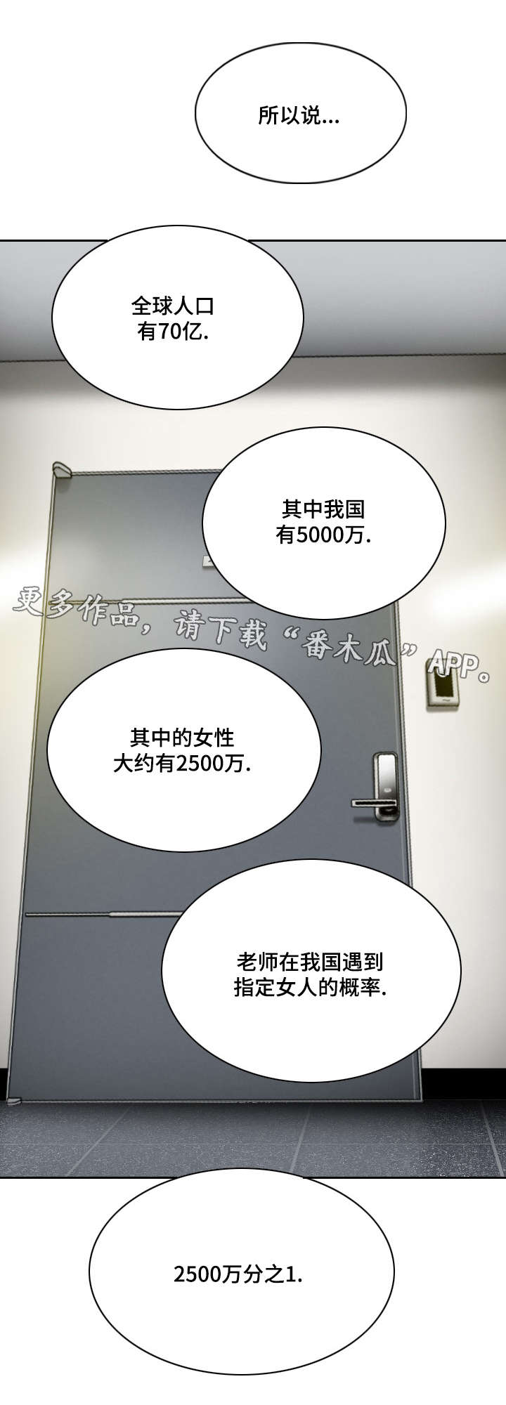 姻和缘漫画,第12章：缘分1图