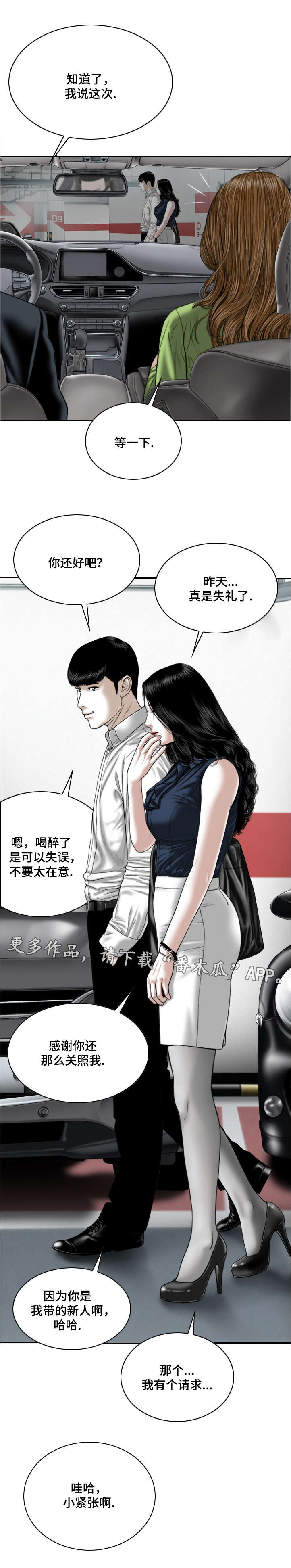 姻和缘漫画,第11章：地下停车场3图