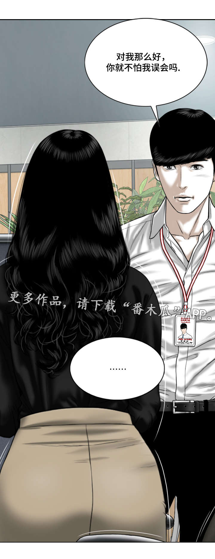 姻和缘漫画,第38章：心意2图