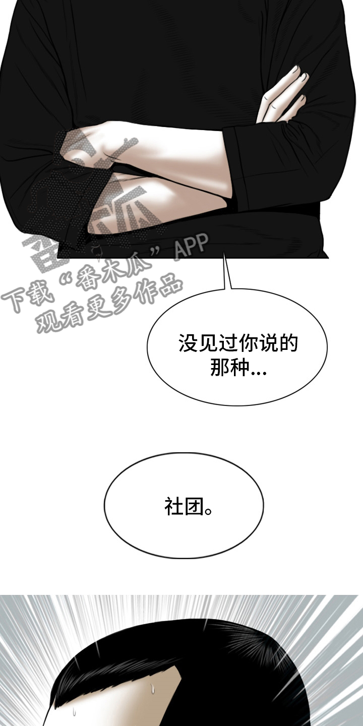 姻和缘漫画,第79章：神经病1图