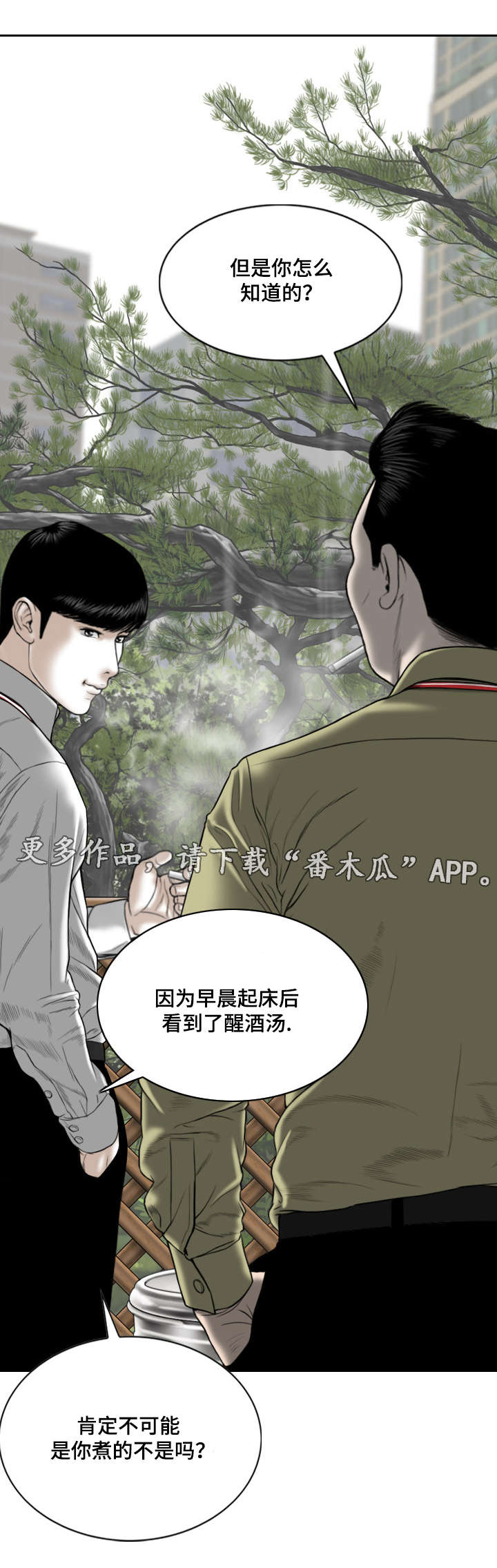 姻和缘漫画,第38章：心意4图