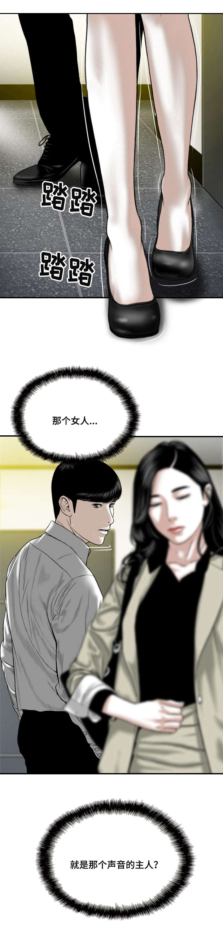 银河源汇投资田旻最新消息漫画,第1章：声音的主人？1图