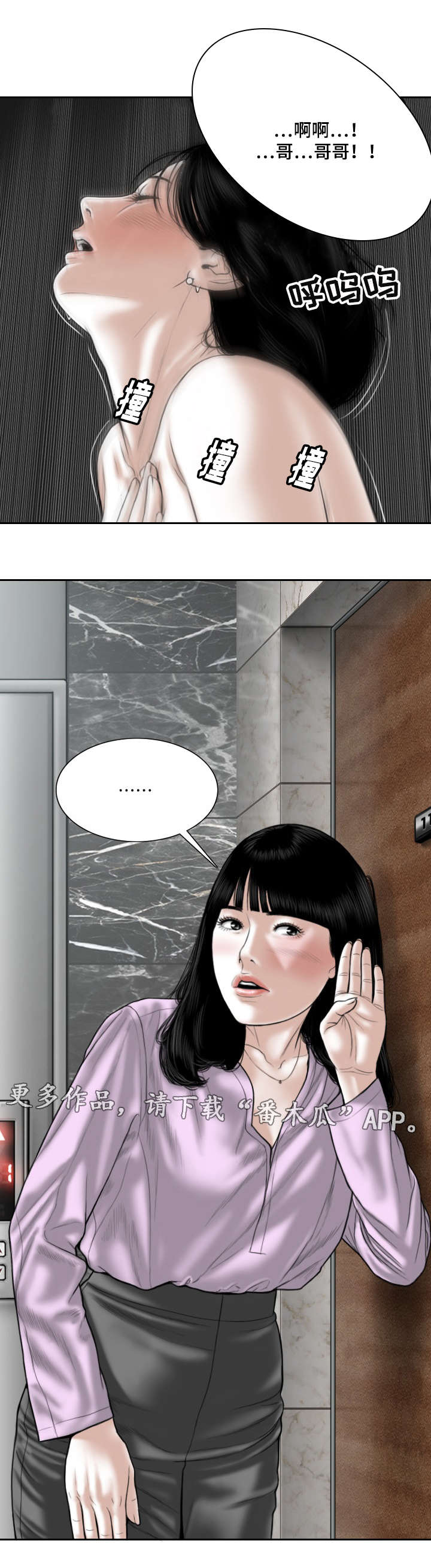 姻和缘漫画,第56章：偷听4图