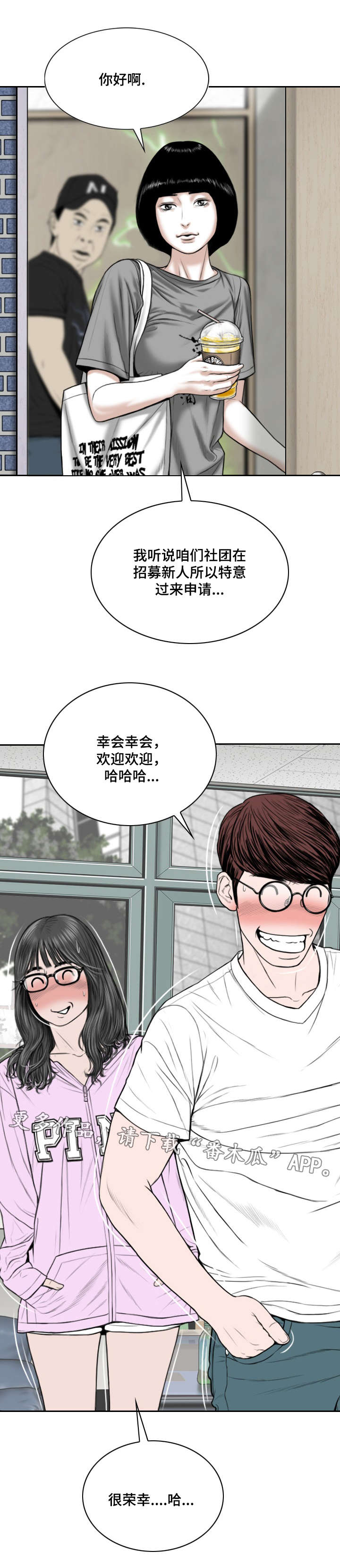 姻和缘漫画,第10章：社团4图