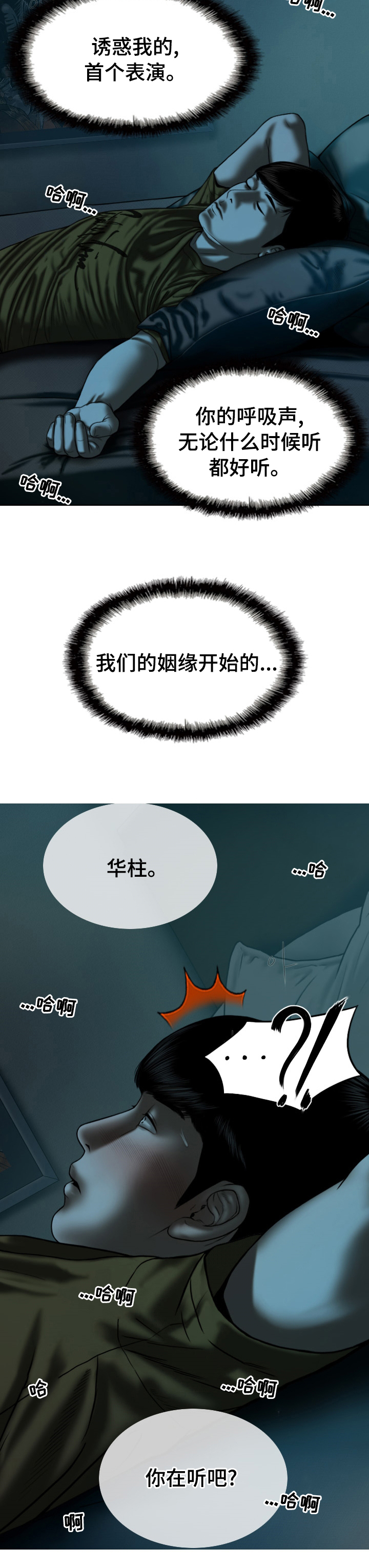 姻和缘漫画,第74章：合同解除4图