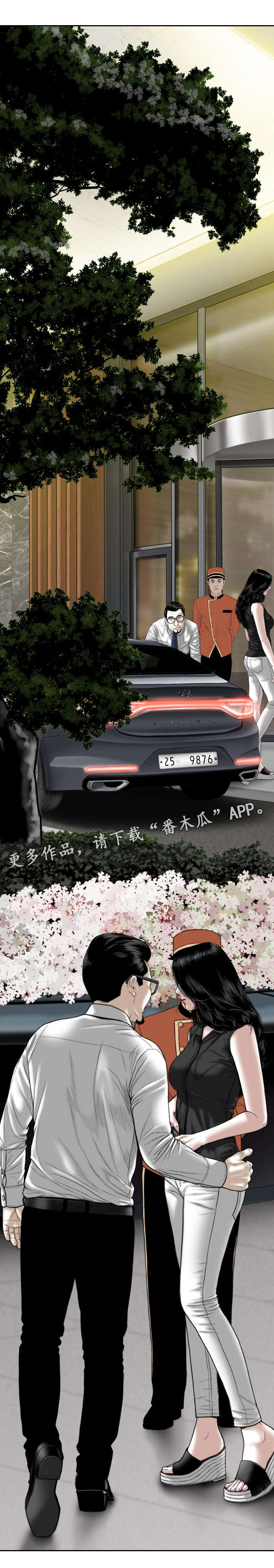 姻和缘漫画,第34章：缘分与宿命3图