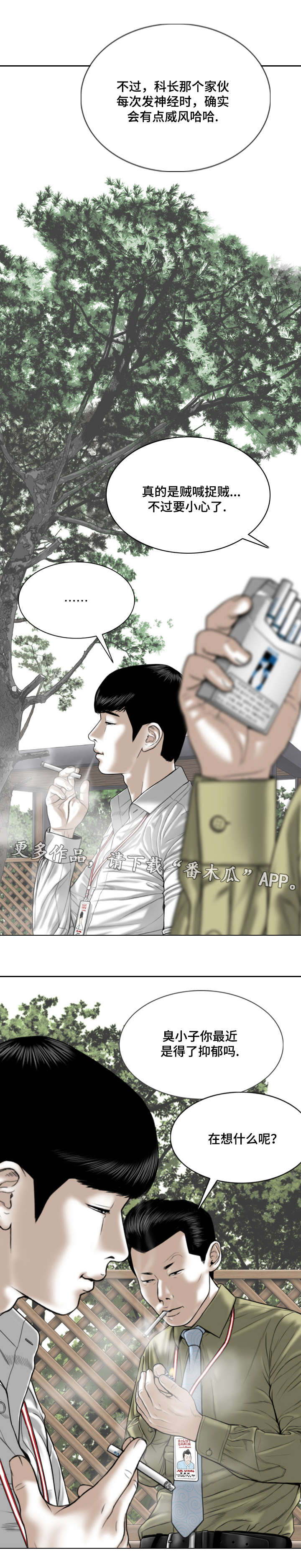 姻和缘漫画,第38章：心意2图