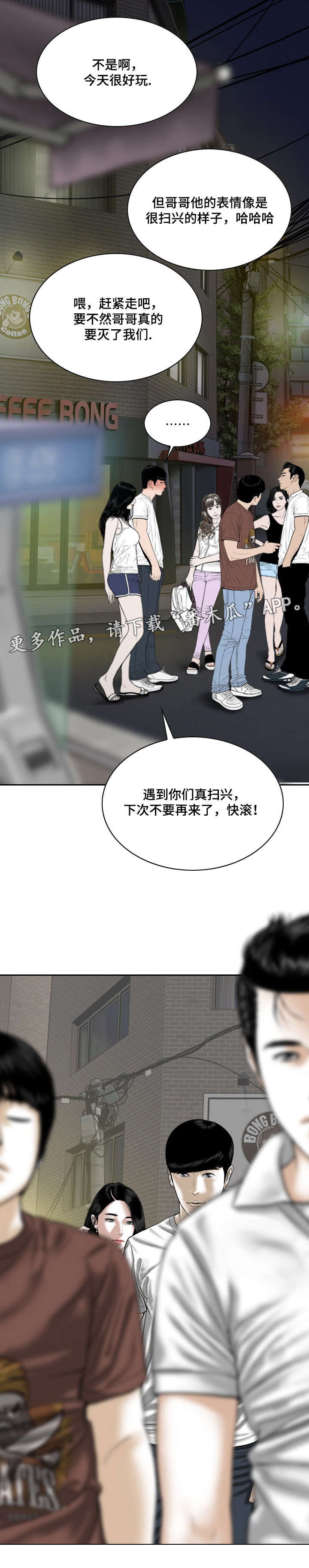 姻和缘漫画,第57章：秘密5图