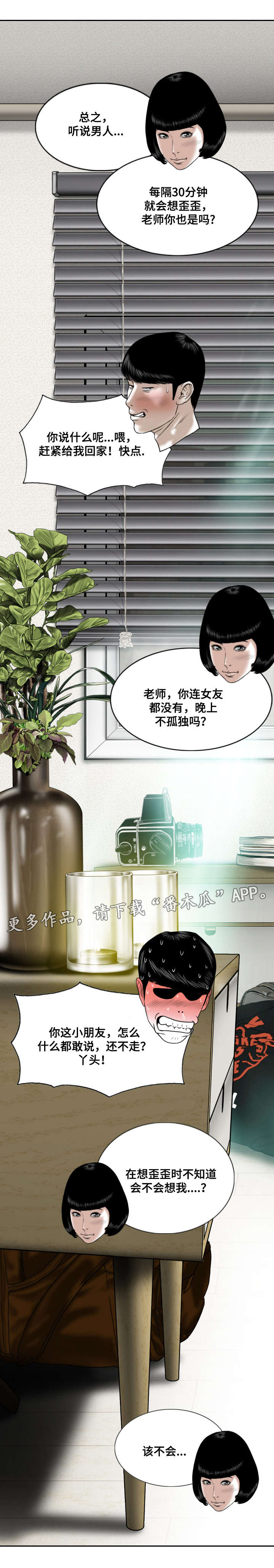 姻和缘漫画,第12章：缘分4图