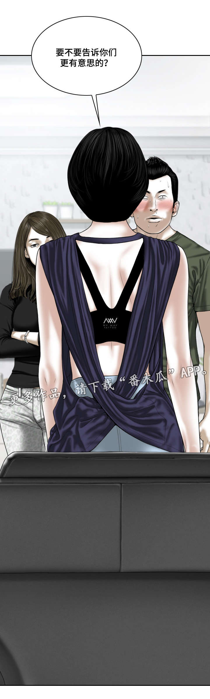 姻和缘漫画,第65章：取向1图