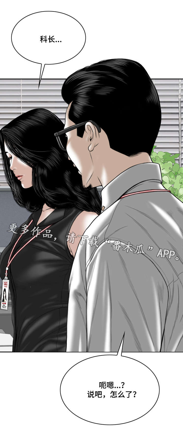 姻与眷的称谓区别范文漫画,第31章：喝一杯4图