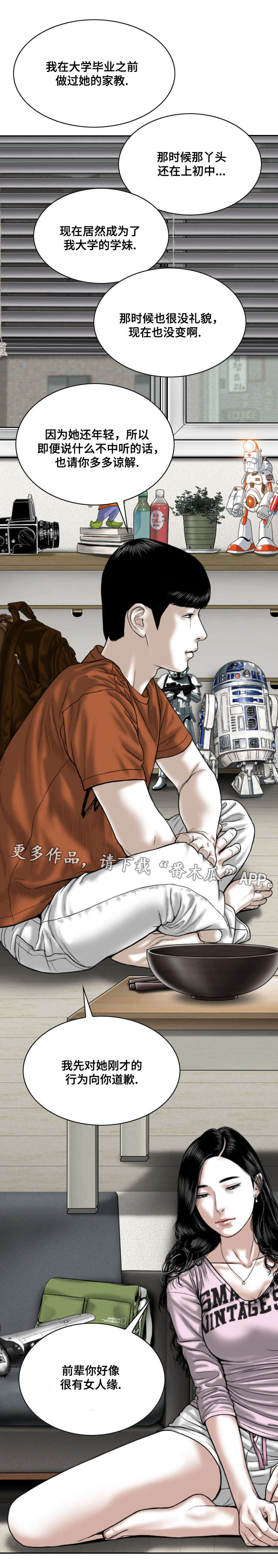 姻和缘漫画,第13章：你相信吗1图