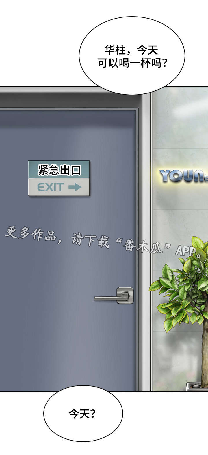 姻和缘漫画,第68章：有约3图