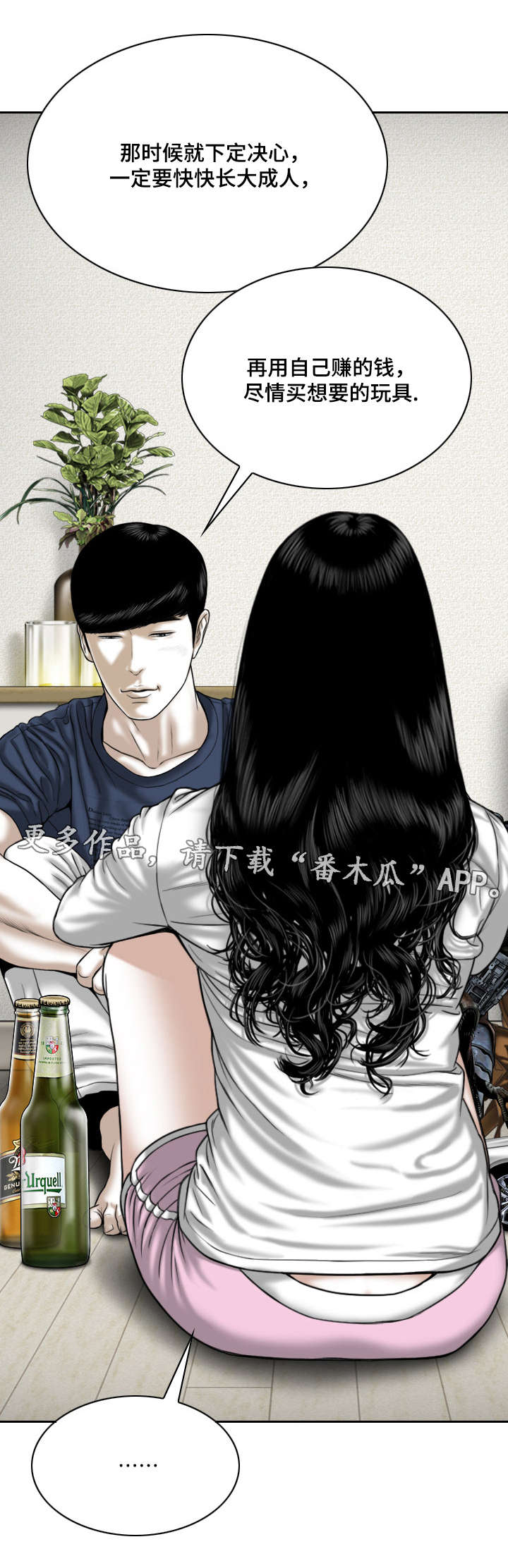 姻亲和姻翁的区别是什么漫画,第42章：要不要接吻1图