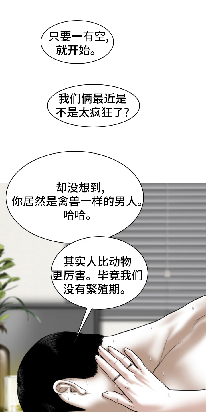 姻和缘漫画,第77章：安分点2图
