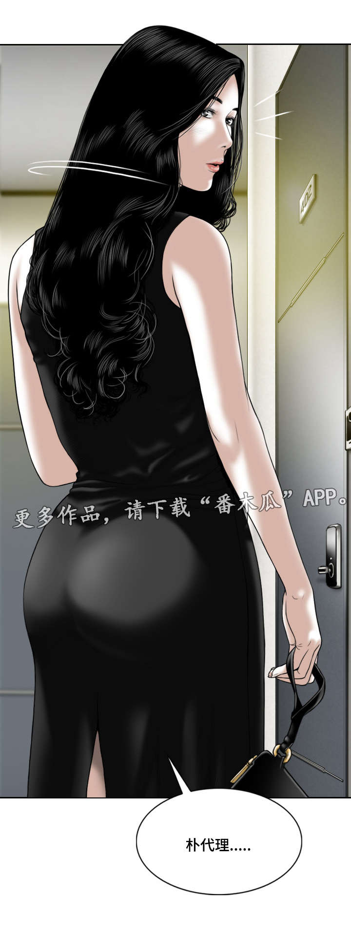 姻和缘漫画,第29章：询问2图