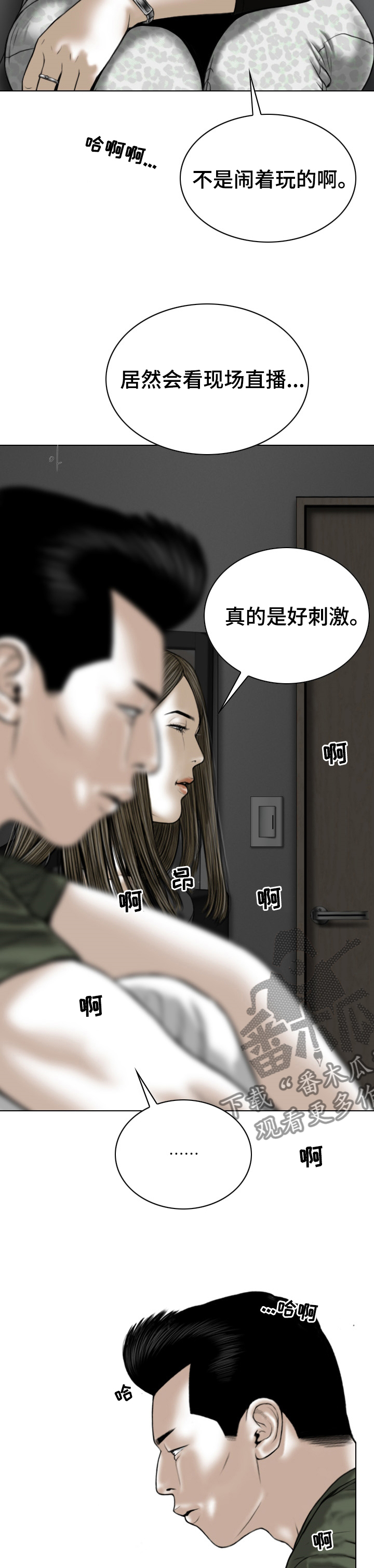 姻和缘漫画,第69章：头疼2图