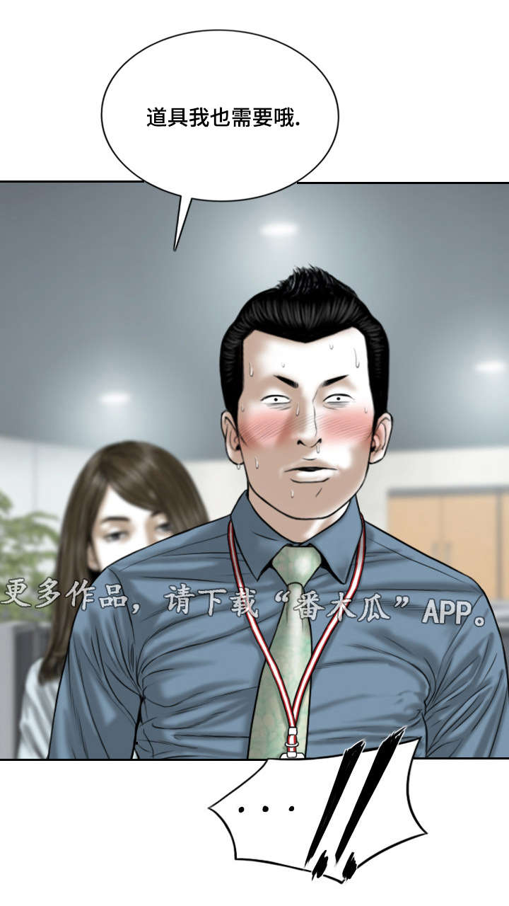 姻和缘漫画,第49章：道具4图