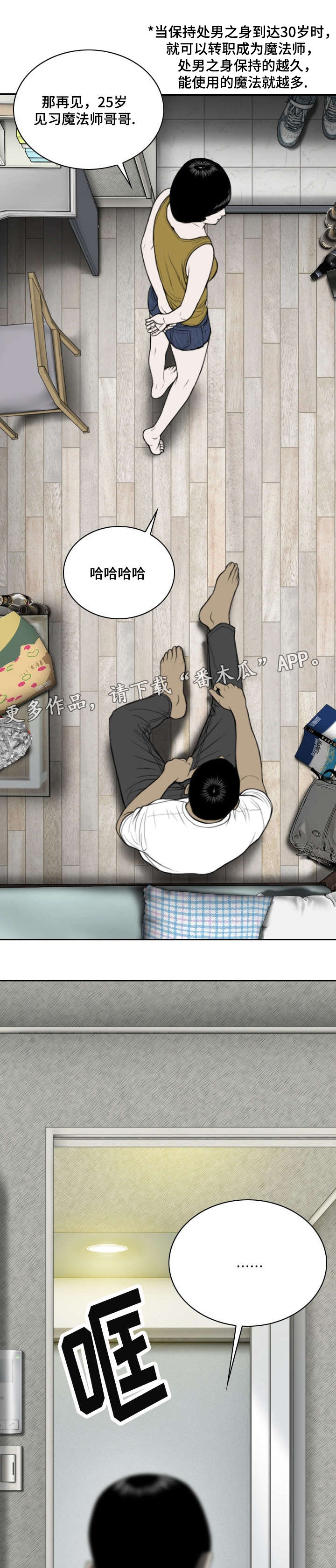 姻和缘漫画,第6章：幻想2图