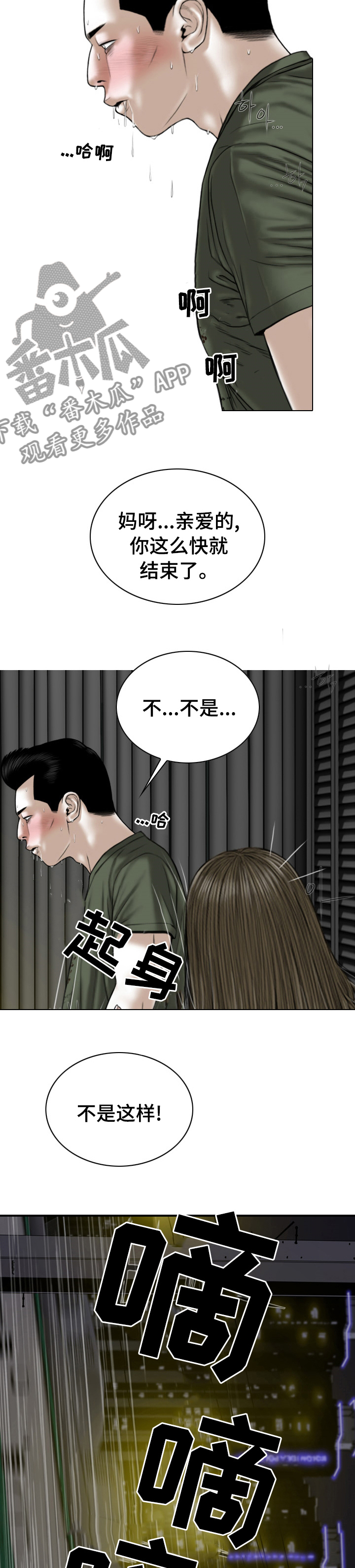 姻和缘漫画,第71章：快给我醒醒3图