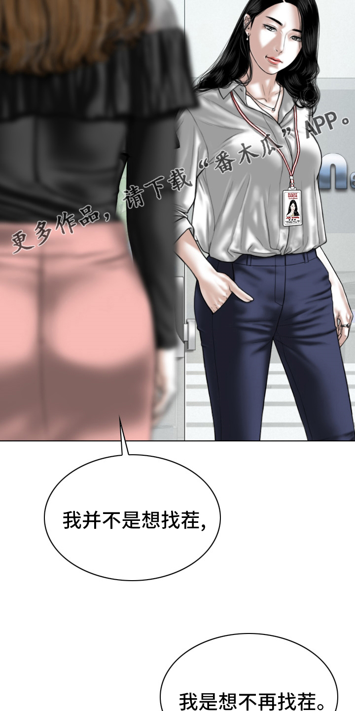 姻和缘漫画,第76章：竟敢2图