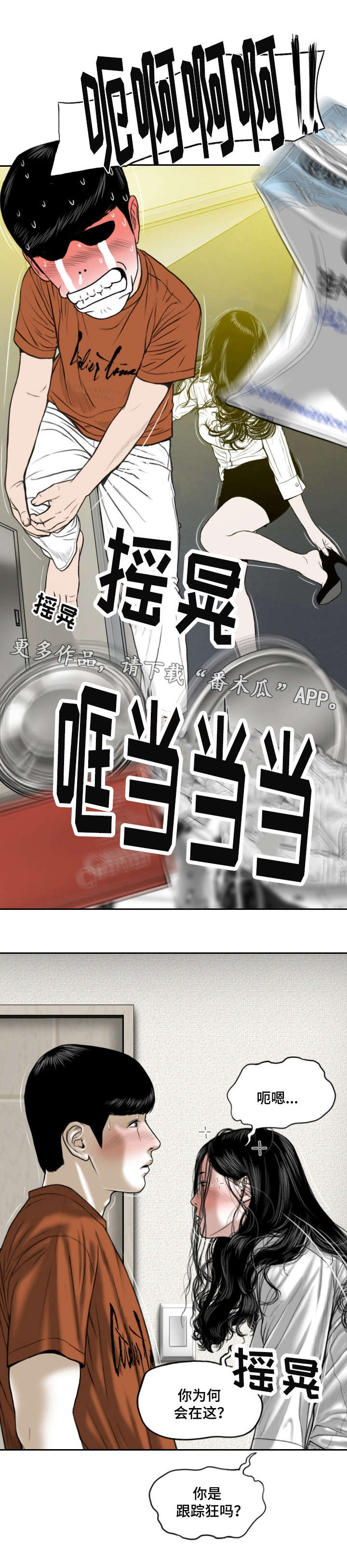 姻和缘漫画,第7章：酒后3图