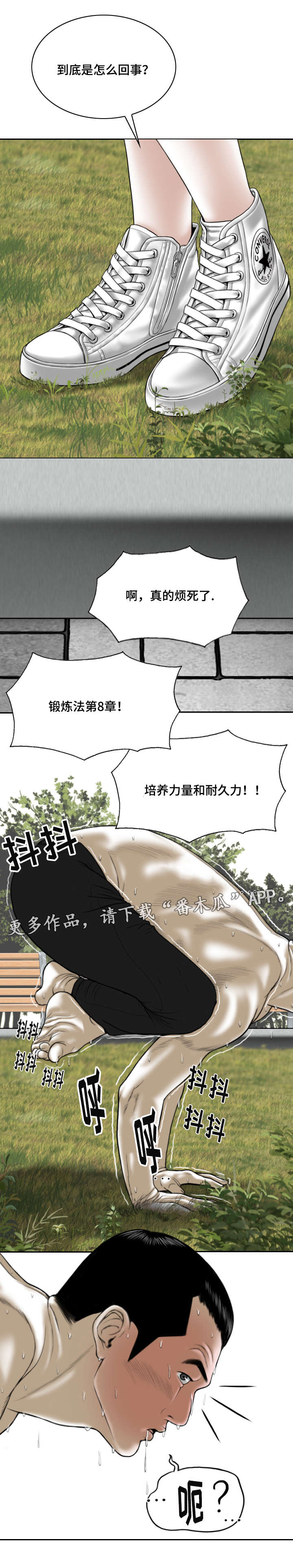 姻和缘漫画,第21章：锻炼1图