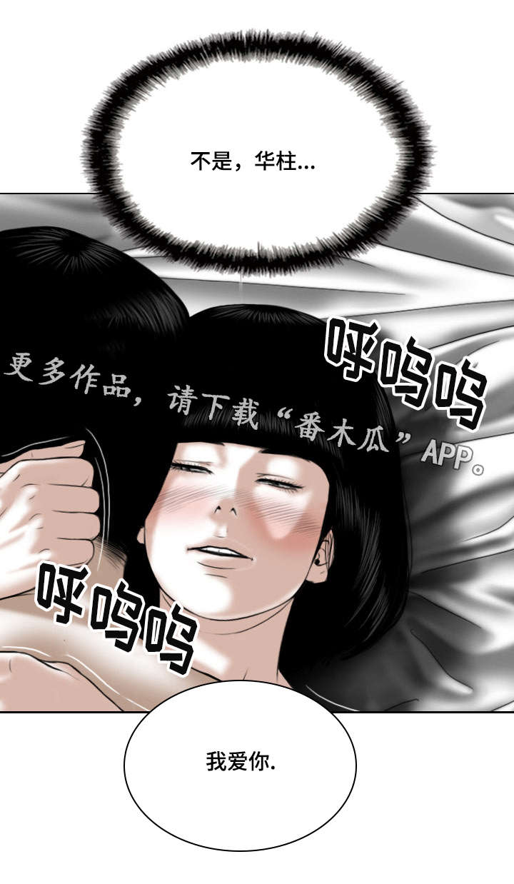 姻和缘有什么不同漫画,第51章：甜蜜4图