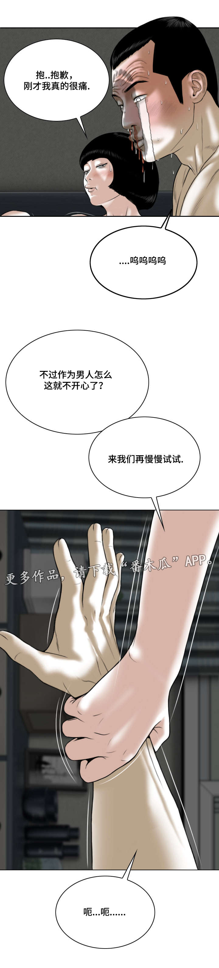 姻和缘漫画,第60章：结束了3图