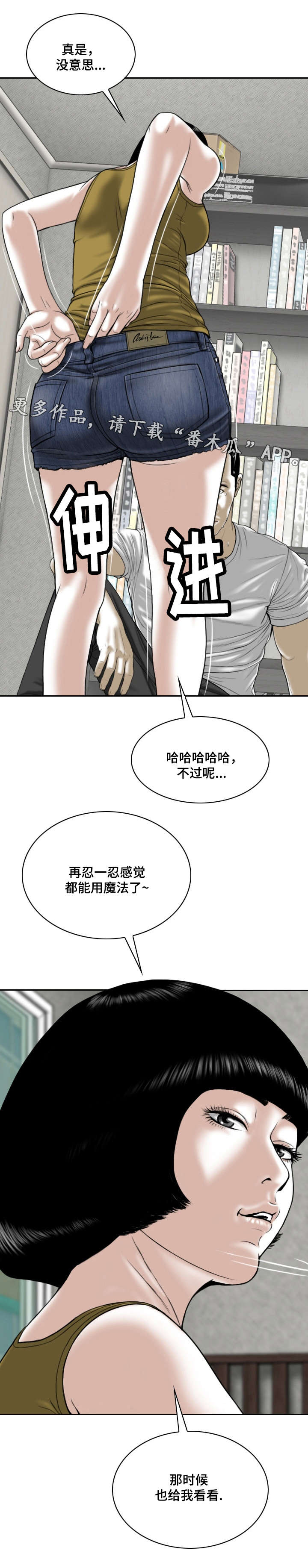 姻和缘漫画,第6章：幻想1图