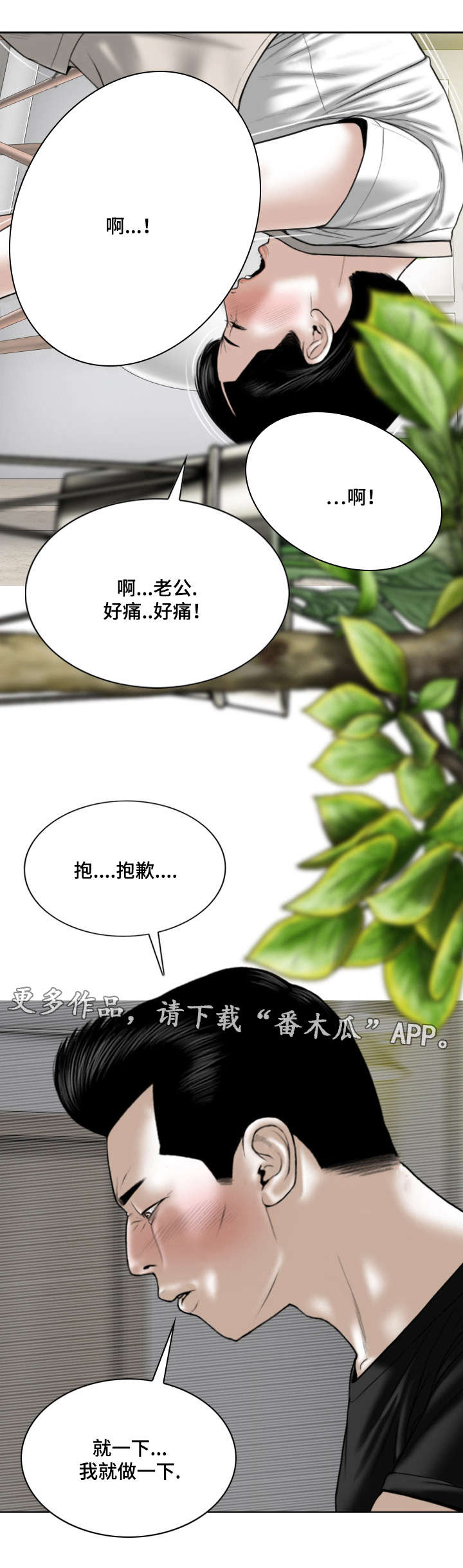 姻和缘漫画,第42章：要不要接吻4图
