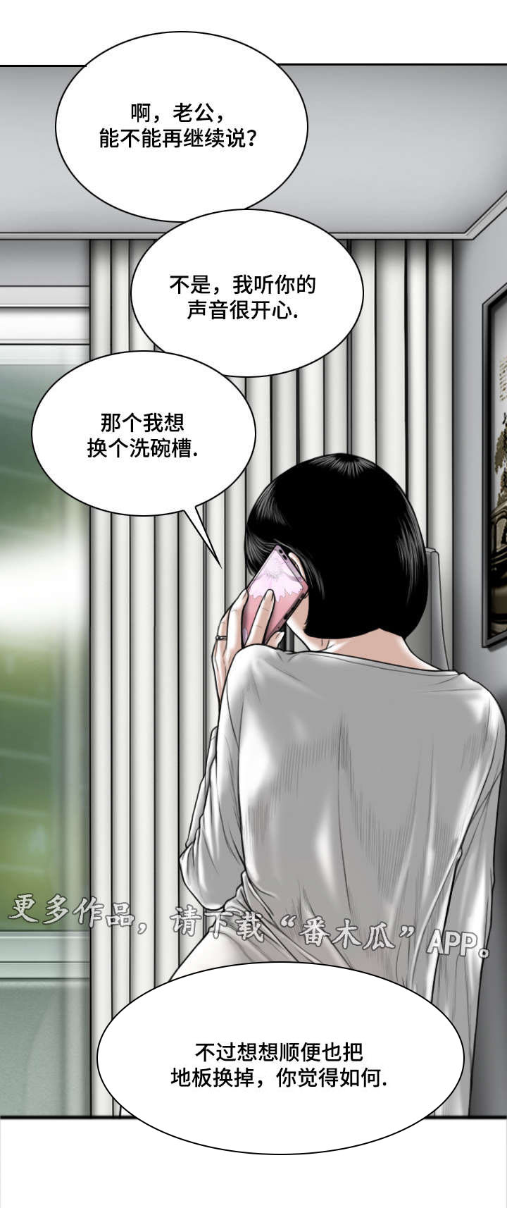 姻和缘漫画,第15章：办公室1图