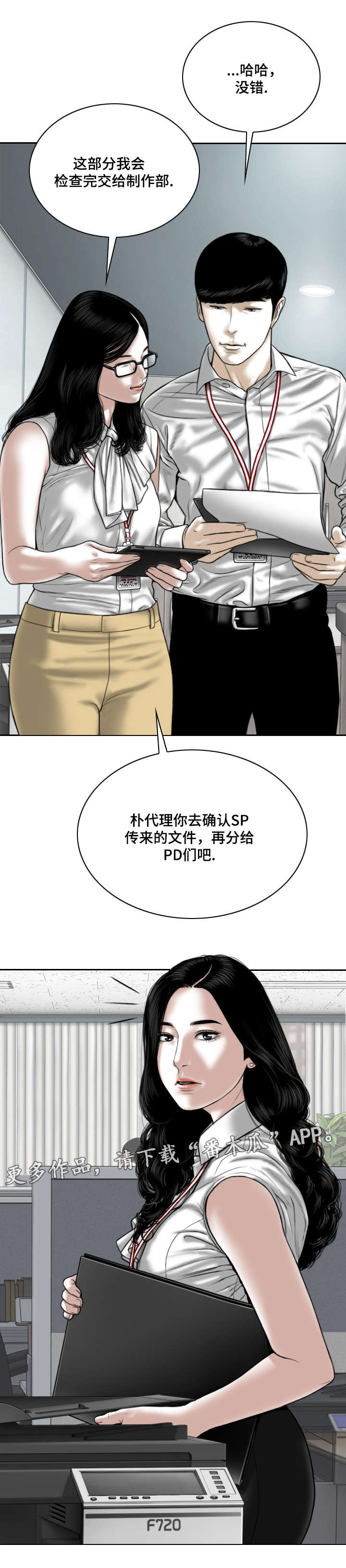 姻和缘漫画,第51章：甜蜜2图