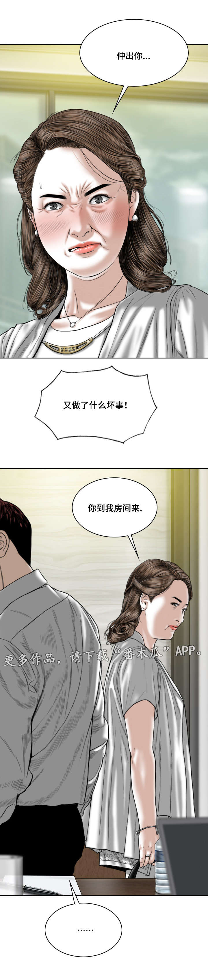 姻和缘漫画,第64章：坦白2图